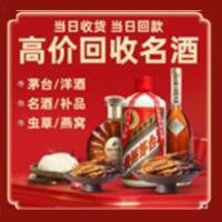 烟台市海阳烟酒回收:茅台酒,酒瓶,洋酒,名酒,冬虫夏草,老酒,烟台市海阳跃国烟酒经营部
