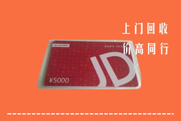 高价求购：烟台市海阳回收京东卡