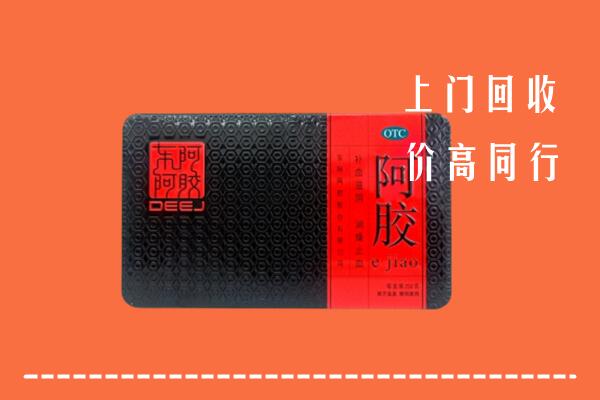 烟台市海阳回收阿胶